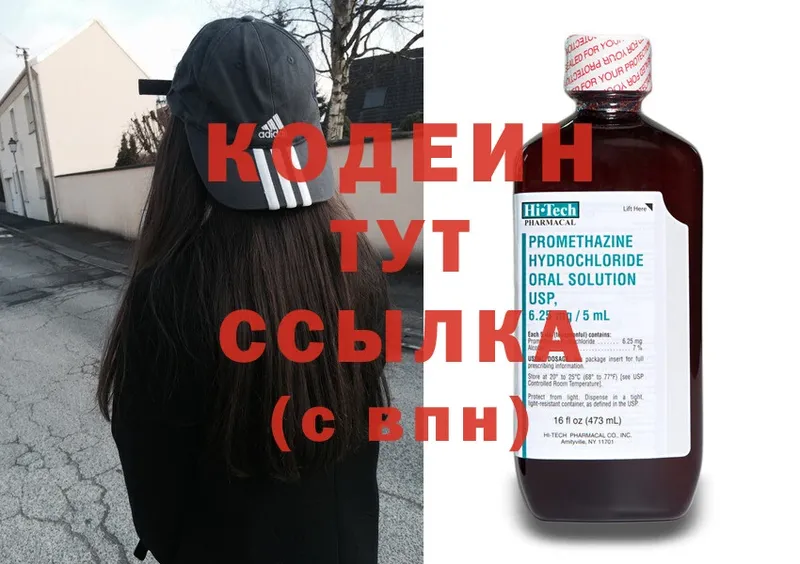 Кодеин Purple Drank  даркнет Telegram  Бородино 