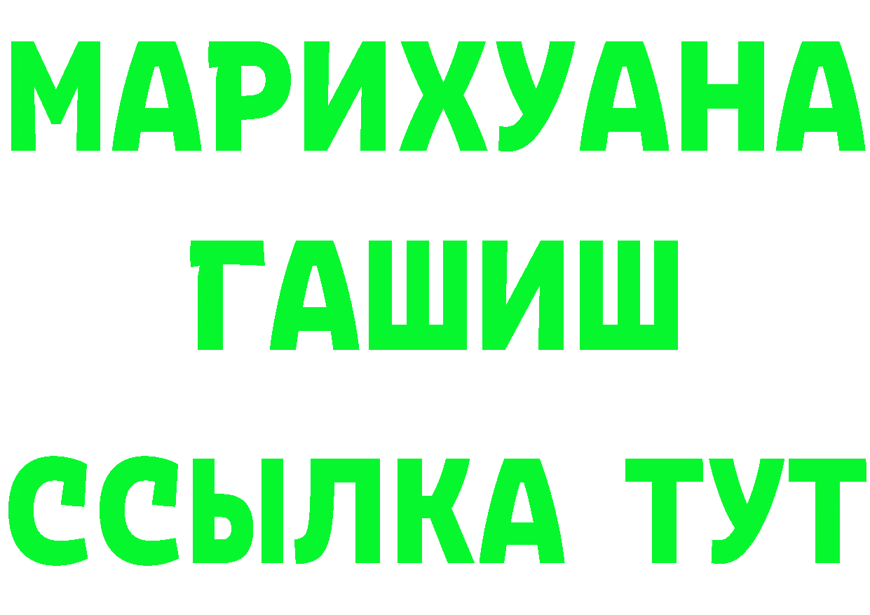 ГАШИШ убойный ТОР это МЕГА Бородино